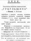 Реклама кооператива Михайла Горбового, 1930-ті рр.